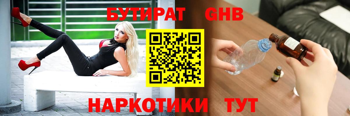 БУТИРАТ  БУТИРАТ Butirat  Вход с VPN  Ейск 