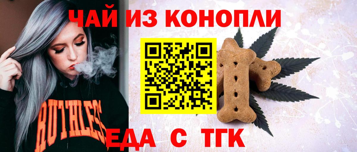 Cannafood марихуана  Вход с VPN  Ейск 
