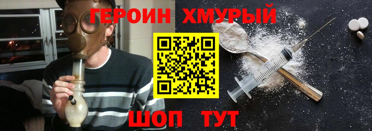 ГЕРОИН  Вход с VPN  Ейск  ГЕРОИН герыч 