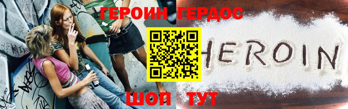 ГЕРОИН Heroin Ейск