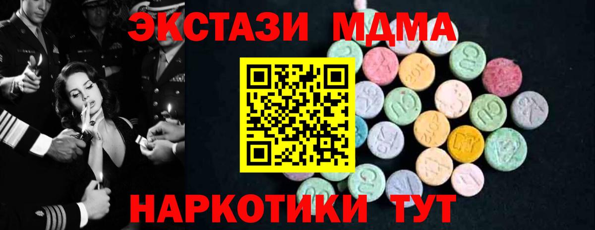 Ейск  MDMA молли  МДМА crystal  МДМА  Вход с VPN 