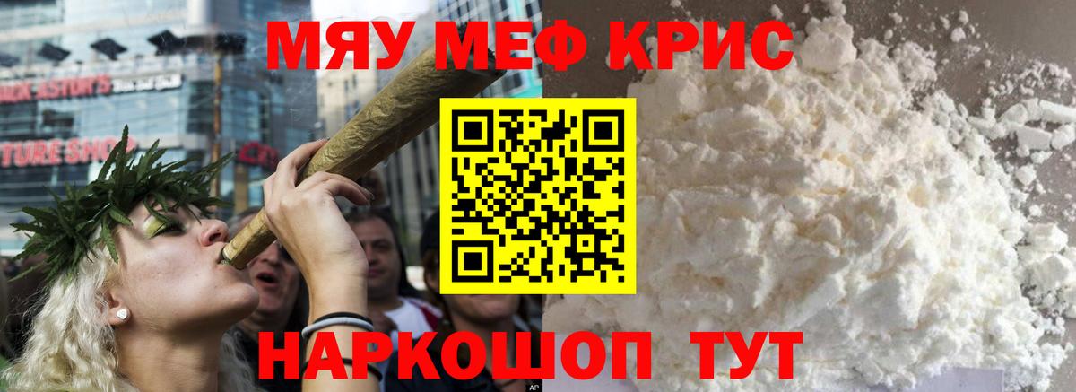 МЕФ 4 MMC  Вход с VPN  Меф  что такое наркотик  Ейск  Мефедрон мяу мяу 