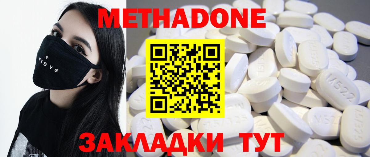 Метадон мёд Ейск