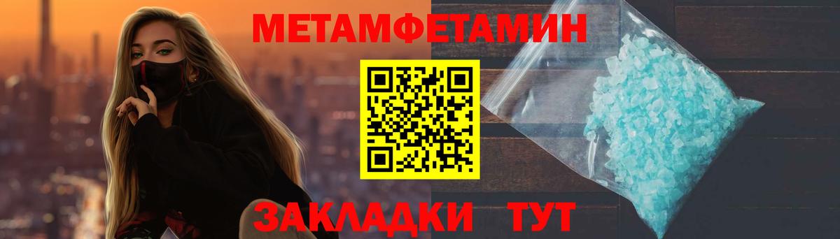 МЕТАМФЕТАМИН Methamphetamine Ейск