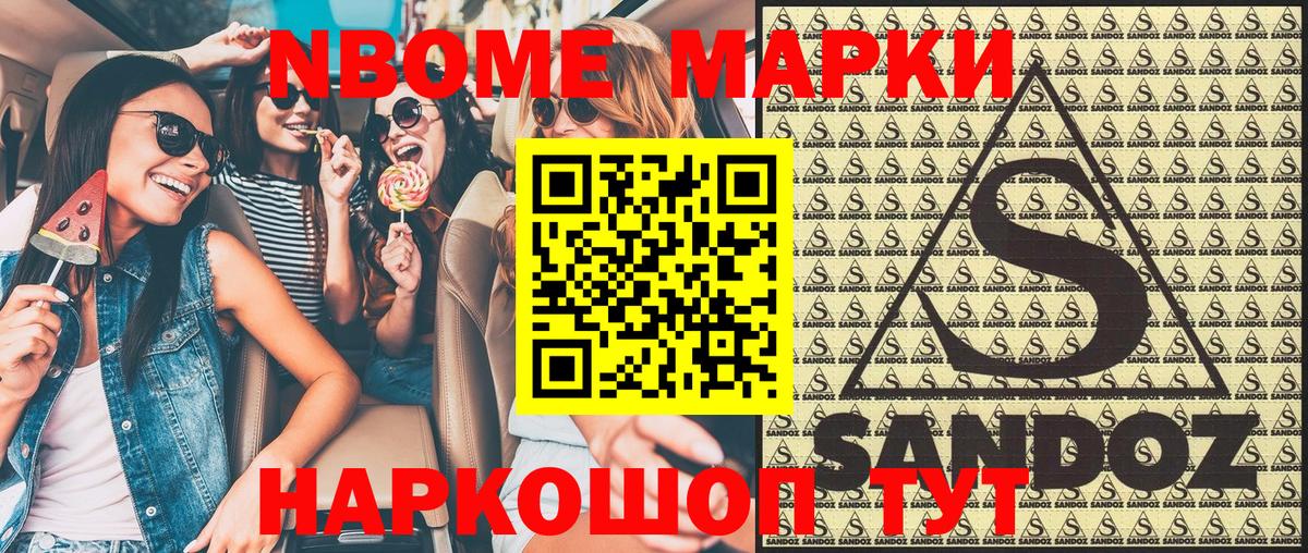 Марки N-bome 1,5мг  Вход с VPN  Наркотические марки  Ейск  Марки N-bome 1,5мг 